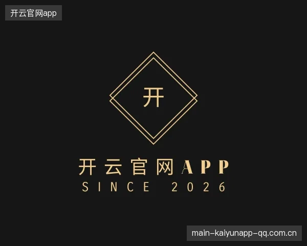 了解开云官网app