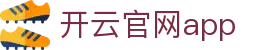 开云官网app - Kaiyun官方下载中心 - 腾讯
